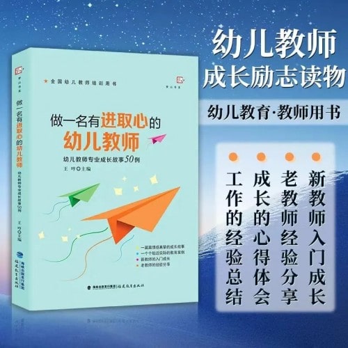 幼儿教师成长故事：菜鸟教师的成长攻略