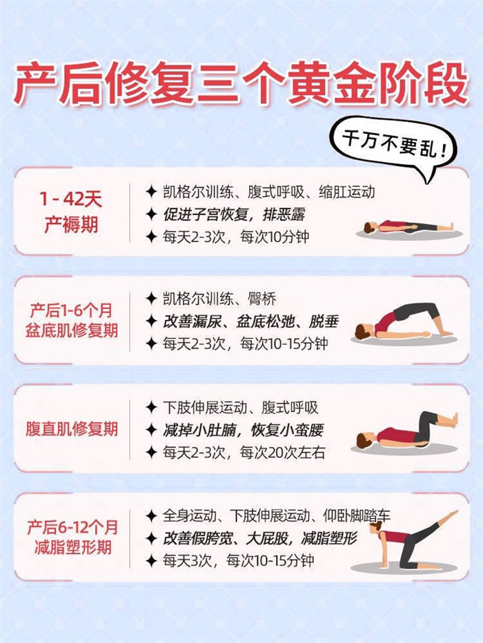 做好产后修复黄金时期，轻松变辣妈