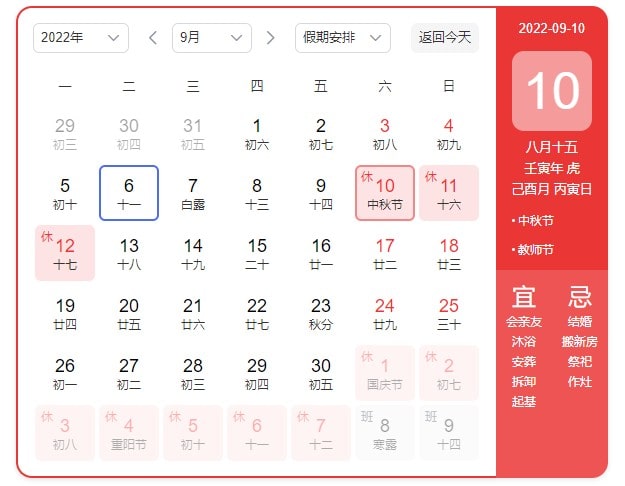 幼儿园2022年中秋节放假通知及温馨提示