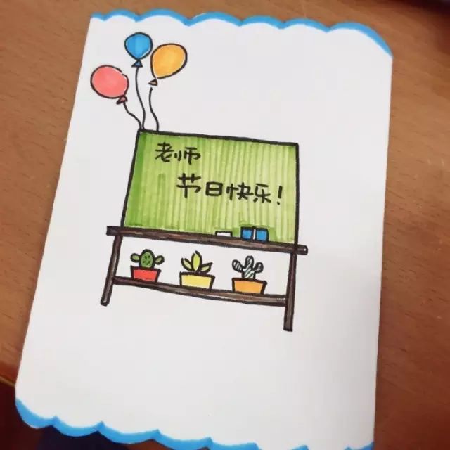 教师节贺卡手工制作简单又漂亮
