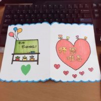 教师节贺卡手工制作简单又漂亮