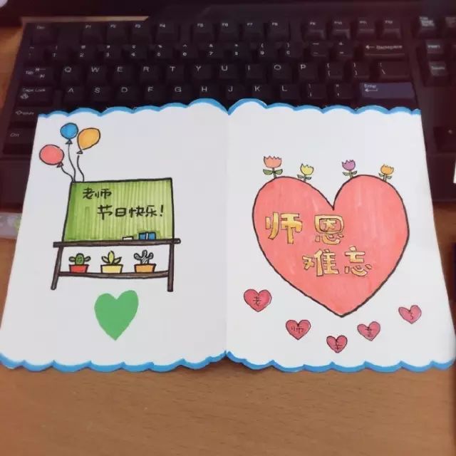 教师节贺卡手工制作简单又漂亮