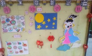 幼儿园“迎中秋”主题活动方案（两篇）