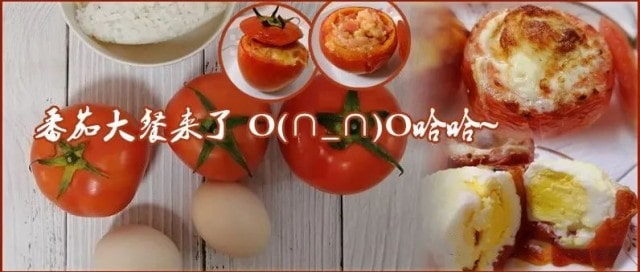 空气炸锅食谱烤番茄的做法