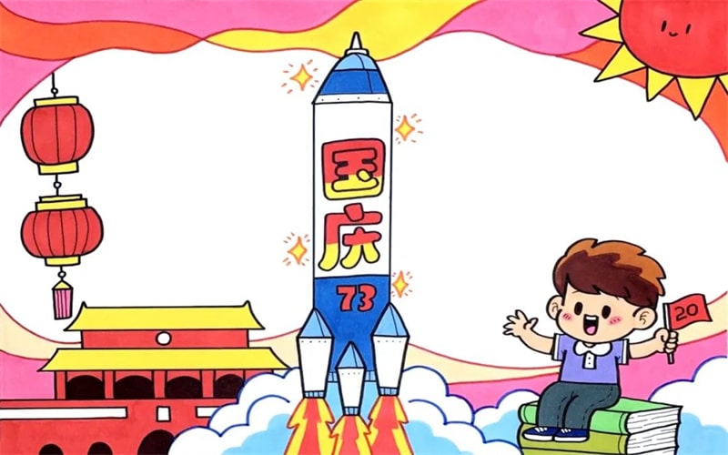 73周年2022国庆节手抄报图片简单好看
