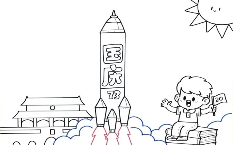 73周年2022国庆节手抄报图片简单好看