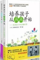 幼儿教育书籍：父母与孩子，需要共同成长