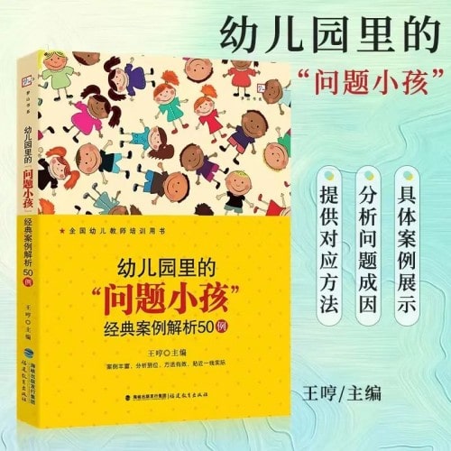 幼儿园中班教育案例分析：一个转园生的微笑