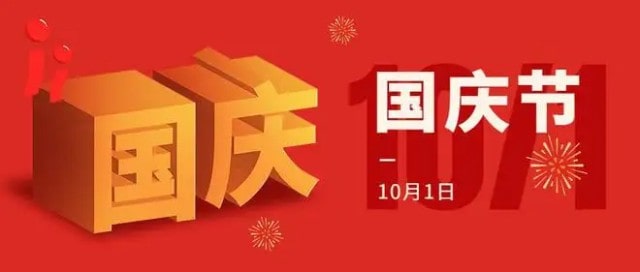 国庆节，告诉孩子这7件事