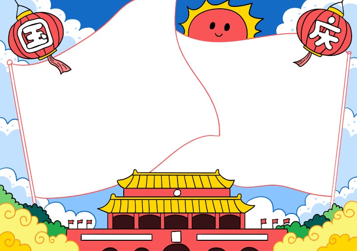 国庆节手抄报图片简单好看教程