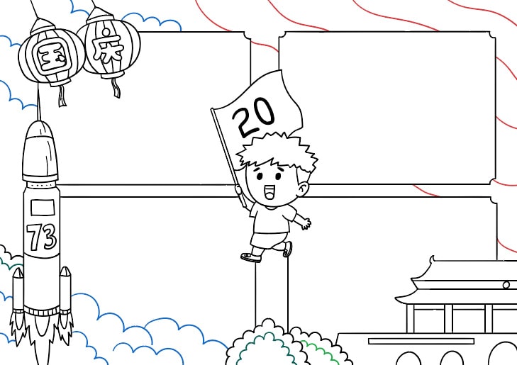 庆国庆喜迎二十大二合一手抄报教程