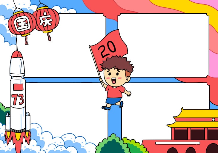 庆国庆喜迎二十大二合一手抄报教程