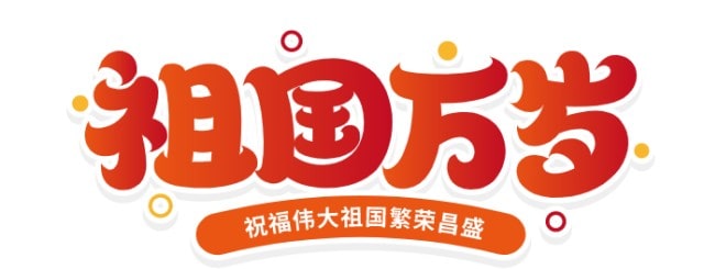 2022年幼儿园国庆节放假通知