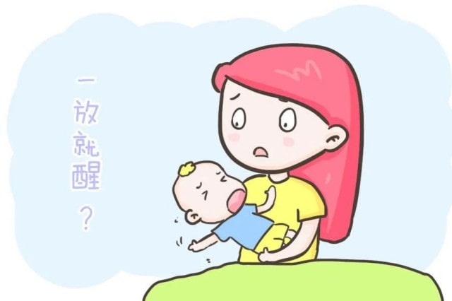 宝宝一放就醒的解决方法
