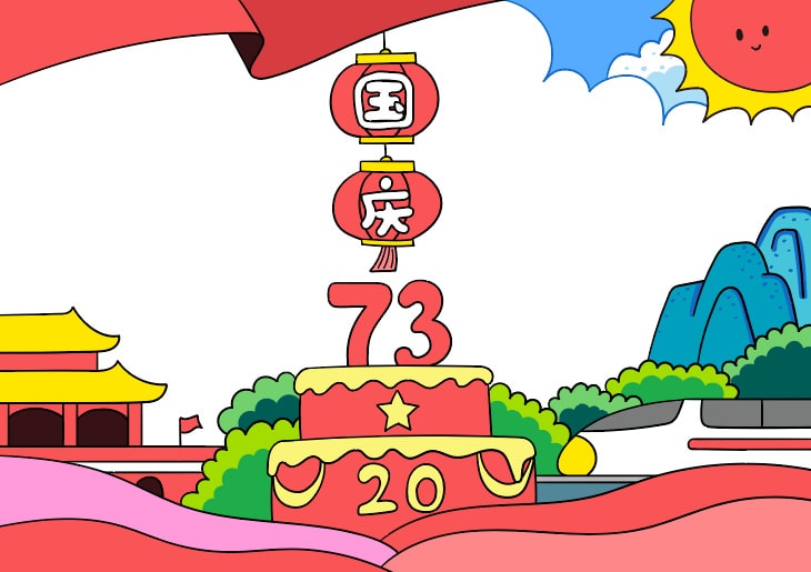 庆国庆喜迎二十大二合一手抄报