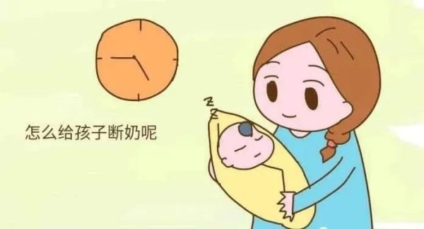 如何给宝宝轻松断奶的方法