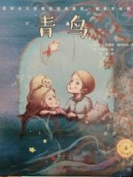 梅特林克童话小说《青鸟》简介