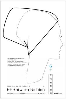 书单 | 我爱时尚，但这也是我所讨厌的
