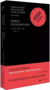 书单 | 我爱时尚，但这也是我所讨厌的