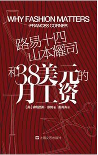 书单 | 我爱时尚，但这也是我所讨厌的