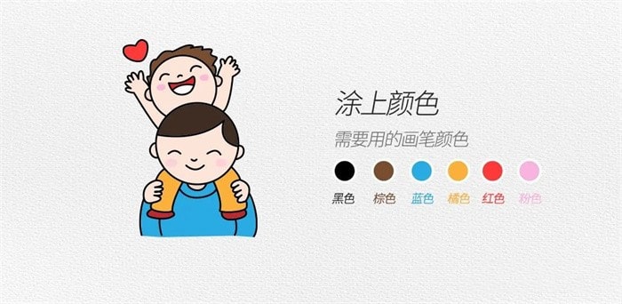 父亲节图片简笔画教程