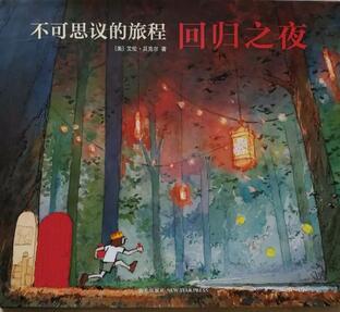 书单丨无字绘本的魅力：为生活与思考留白