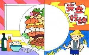 光盘行动手抄报绘画图片教程