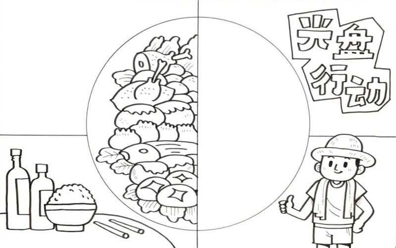 光盘行动手抄报绘画图片教程