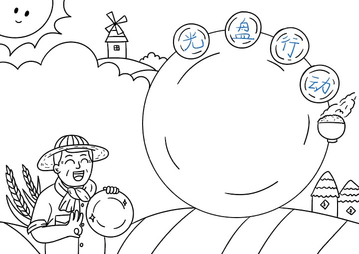 2022年光盘行动手抄报图片教程