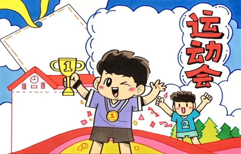 运动会手抄报教程