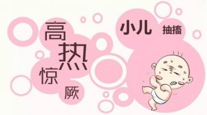 幼儿园小儿高热惊厥怎么办
