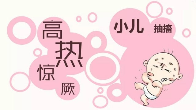 幼儿园小儿高热惊厥怎么办