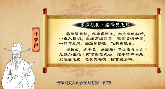 叶梦得水调歌头霜降碧天静带拼音版