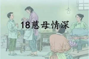 慈母情深两个第一次说明什么？