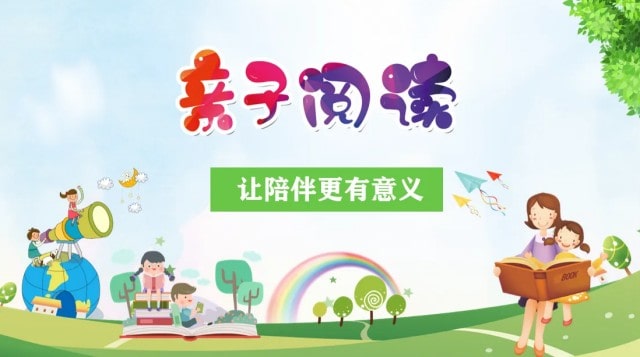 18本适合亲子阅读的书籍推荐