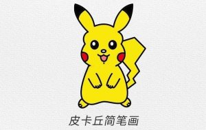如何画皮卡丘简笔画步骤图片