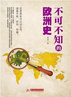 告别枯燥，有趣又有料的历史经典都在这里