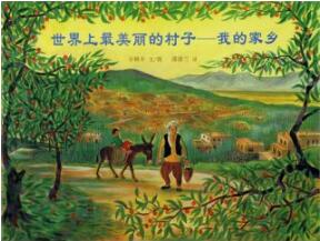 书单 | 十二本书带你和孩子环游世界