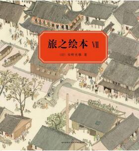 书单 | 十二本书带你和孩子环游世界