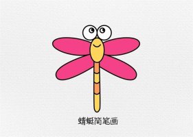 蜻蜓简笔画教程图片
