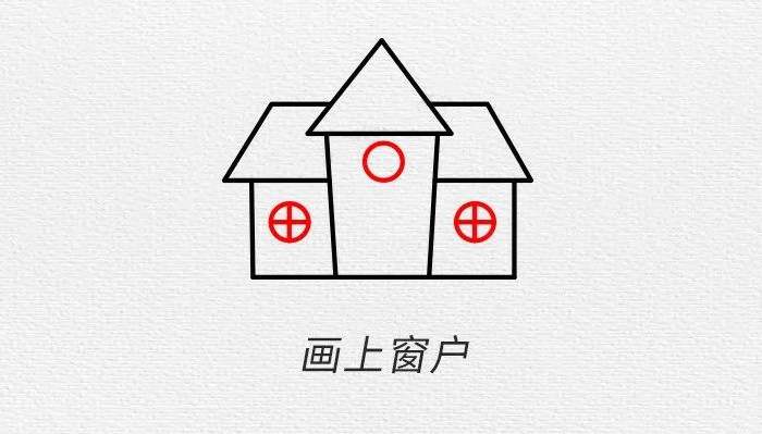 小房子简笔画步骤图片