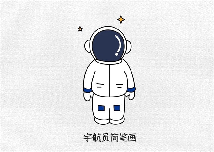 航天员简笔画教程图片