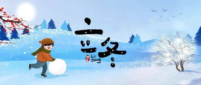 立冬节气的含义是什么