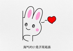 淘气的小兔子简笔画教程图片