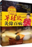 5本养生知识书籍推荐