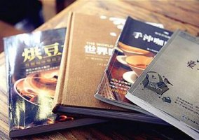 给咖啡爱好者的一份咖啡知识书籍指南