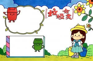 垃圾分类手抄报图片教程