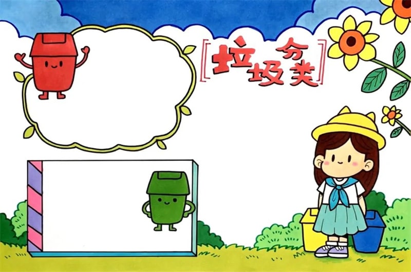 垃圾分类手抄报图片教程