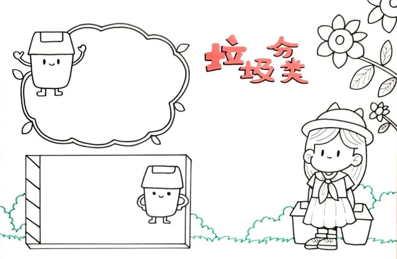 垃圾分类手抄报图片教程
