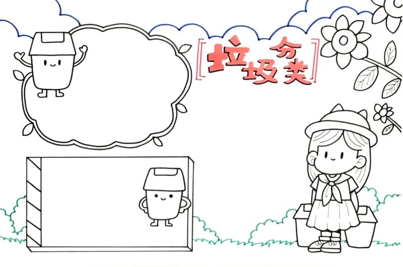 垃圾分类手抄报图片教程